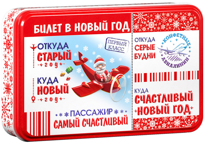 сладкий новогодний подарок КОНФЕТНЫЕ АВИАЛИНИИ